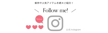 Feroux公式Instagramアカウント
