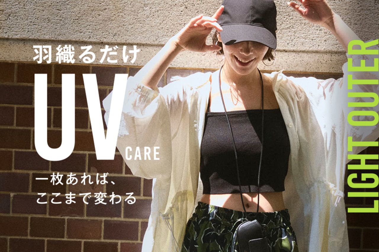 UVケア羽織り
