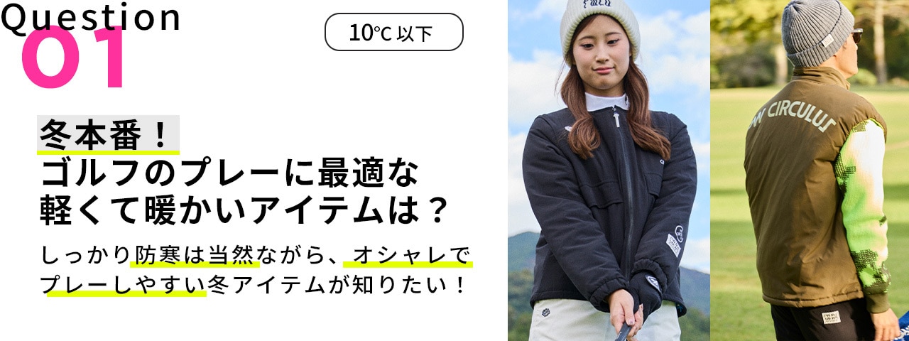 PWCIRCULUS,ピーダブ,PW,ゴルフウエア,MENS,ゴルフ,寒暖差,気温10度,11度,13度,14度,15度表題