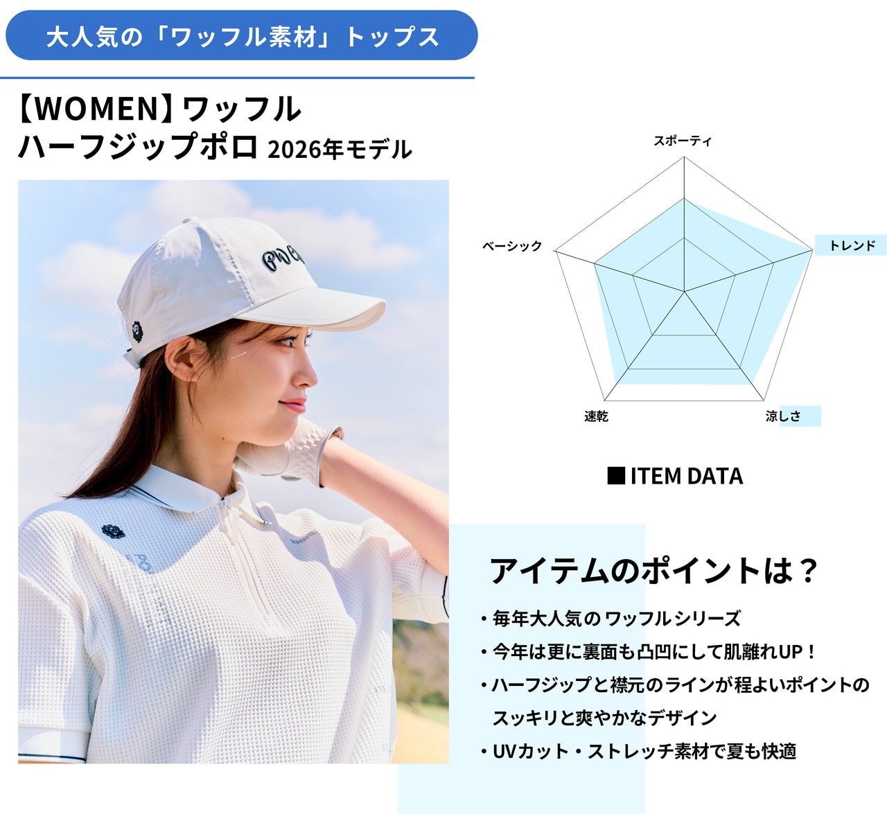 PWCIRCULUS,ピーダブ,PW,ゴルフウェア,ゴルフトップス,ワッフル素材,快適,WOMENS,2026春夏,新作ウェア,機能性