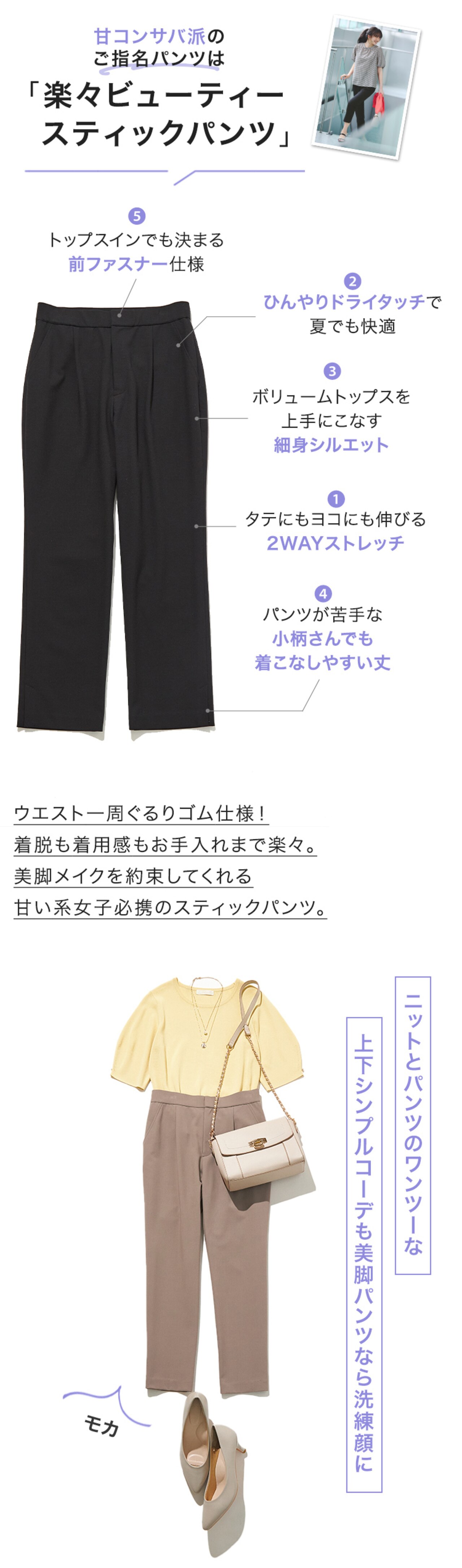 甘コンサバ派なら、「楽々ビューティースティックパンツ」
