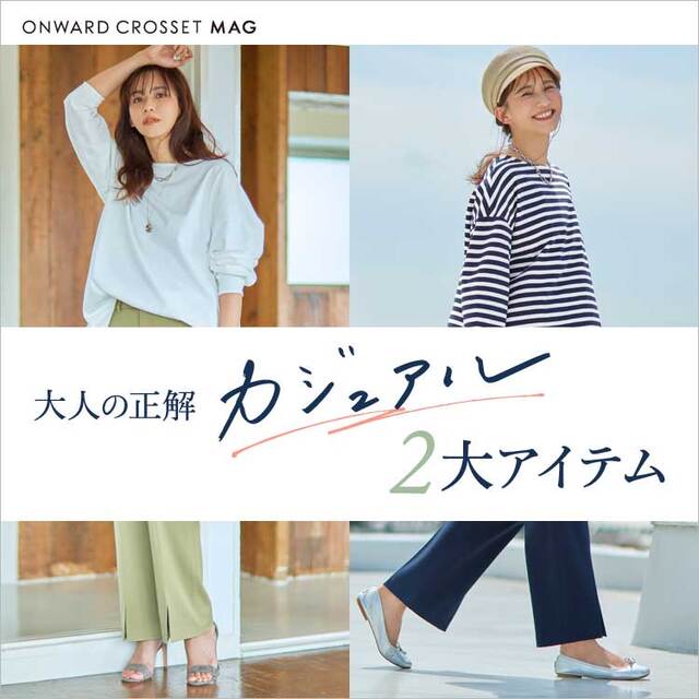 https://crosset.onward.co.jp/mag/lp/20220902_makotofukuda_anyfam/
