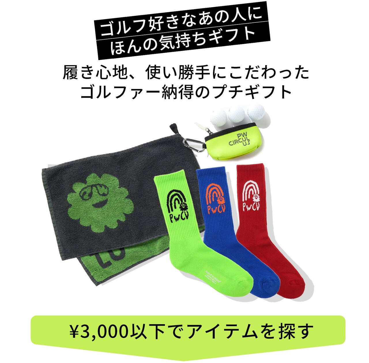 PWCIRCULUS,ピーダブ,PW,ゴルフウエア,おススメ,LADIES,WOMEN,バレンタイン,プレゼント選び,ゴルフ