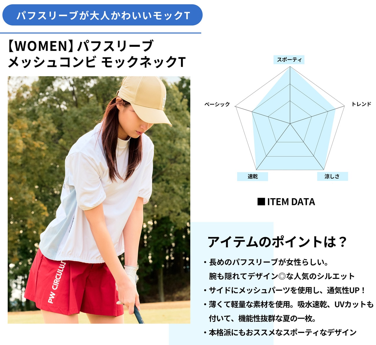 PWCIRCULUS,ピーダブ,PW,ゴルフウェア,ゴルフトップス,パフスリーブ,腕隠れる,メッシュコンビ,快適,WOMENS,2026春夏,新作ウェア,機能性