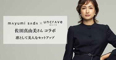 3人のミューズとのコラボ服が完成 | ONWARD CROSSET