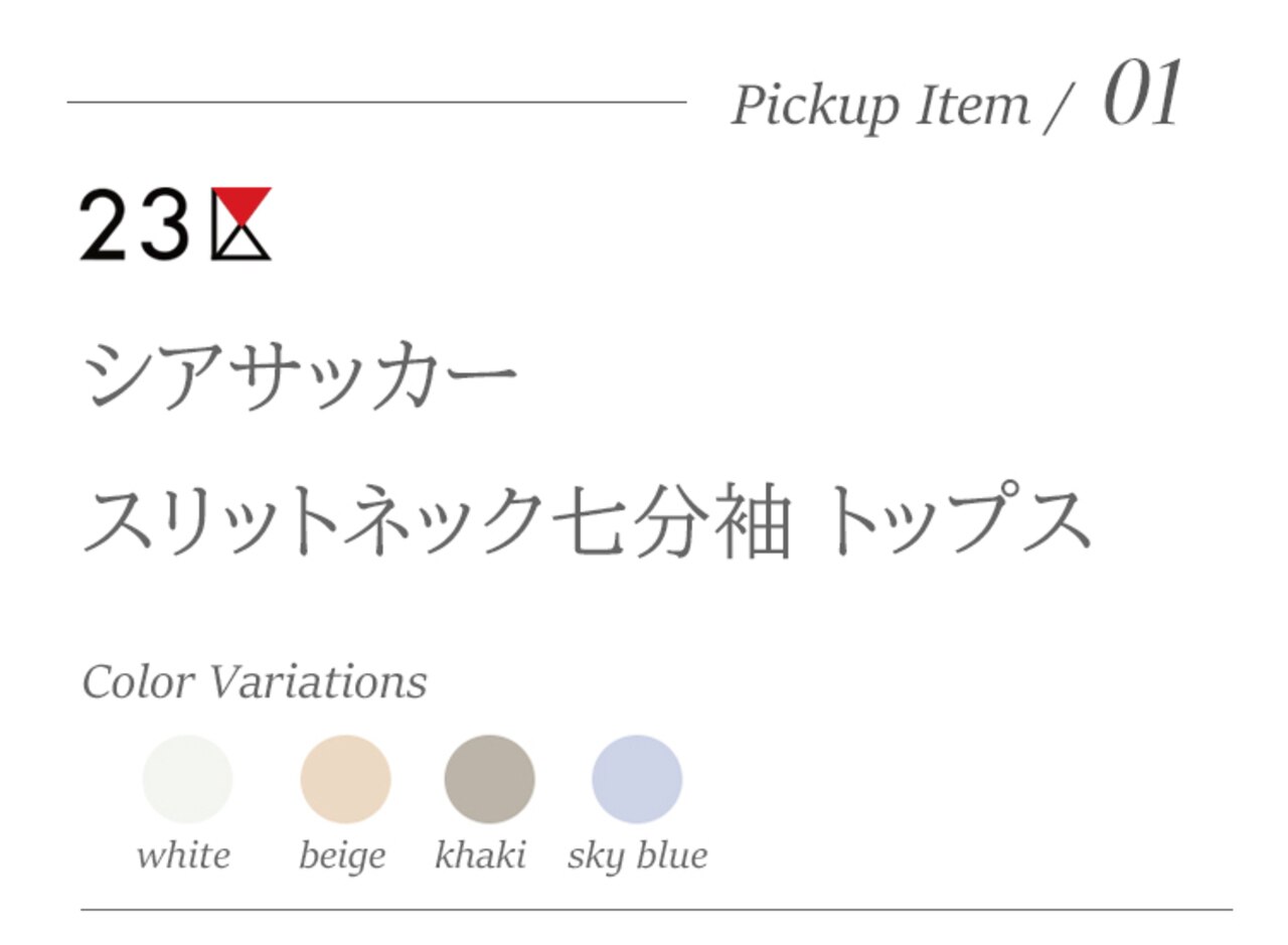 いま“本当に必要な”服って？着回し力抜群トップス