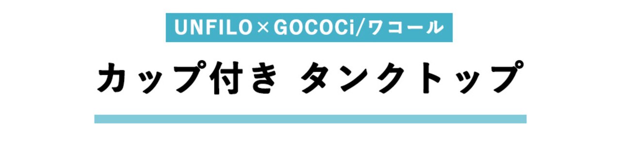 カップ付きタンク