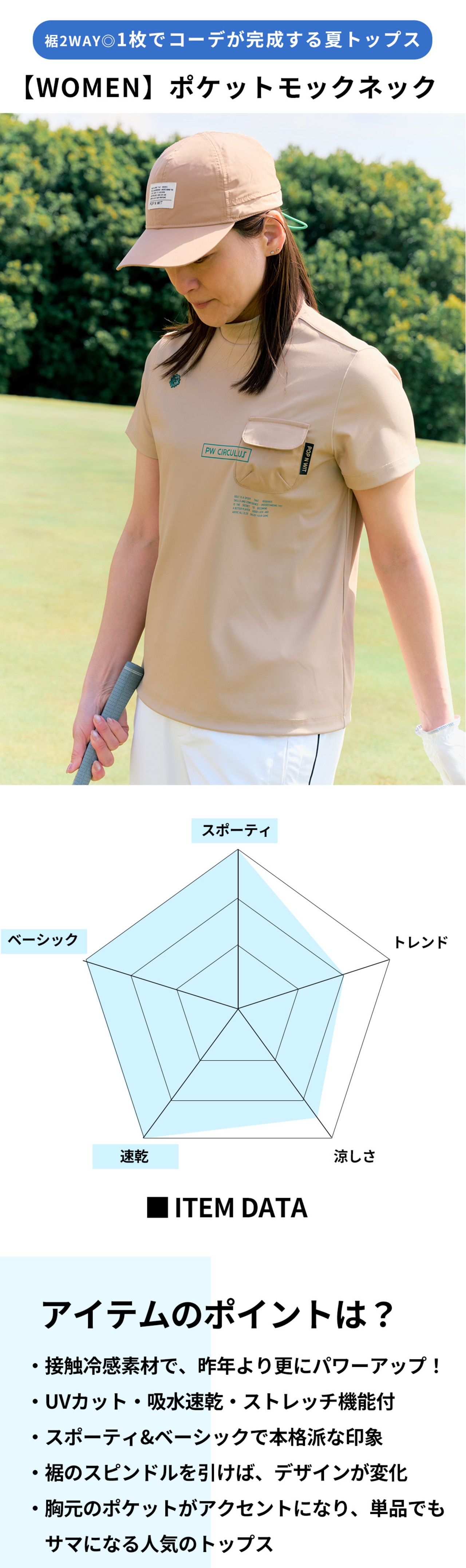 PWCIRCULUS,ピーダブ,PW,ゴルフウェア,ゴルフトップス,モックネック,WOMENS,2026春夏,新作ウェア,機能性