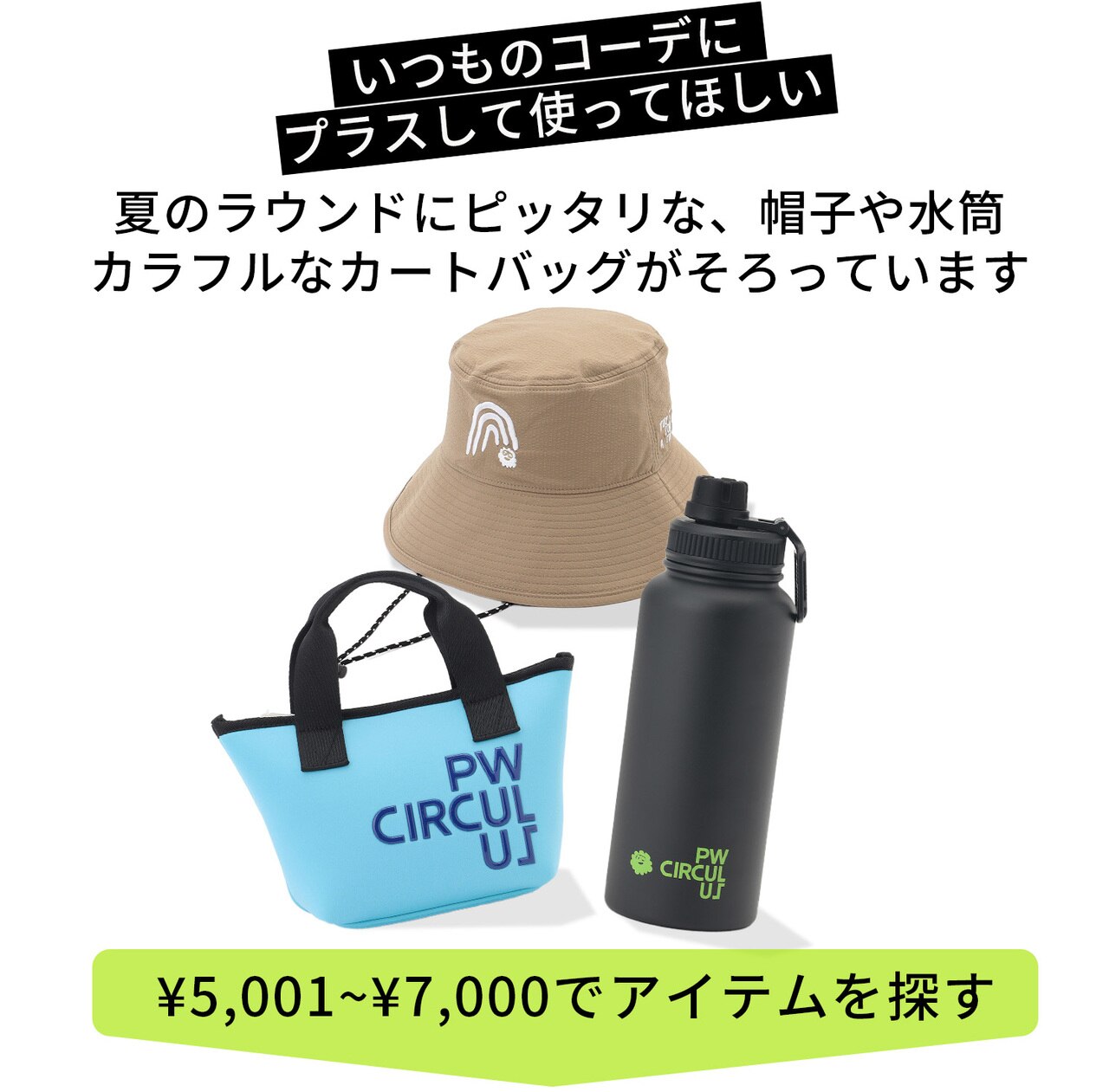 PWCIRCULUS,ピーダブ,PW,ゴルフウエア,おススメ,LADIES,WOMEN,バレンタイン,プレゼント選び,ゴルフ