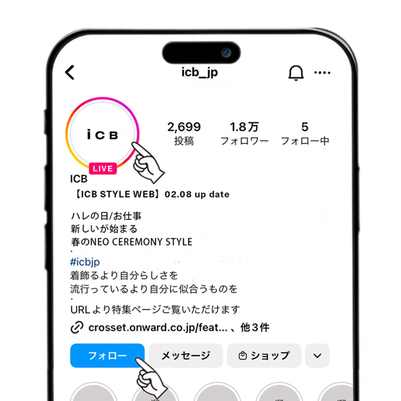 ICB インスタLIVE視聴方法