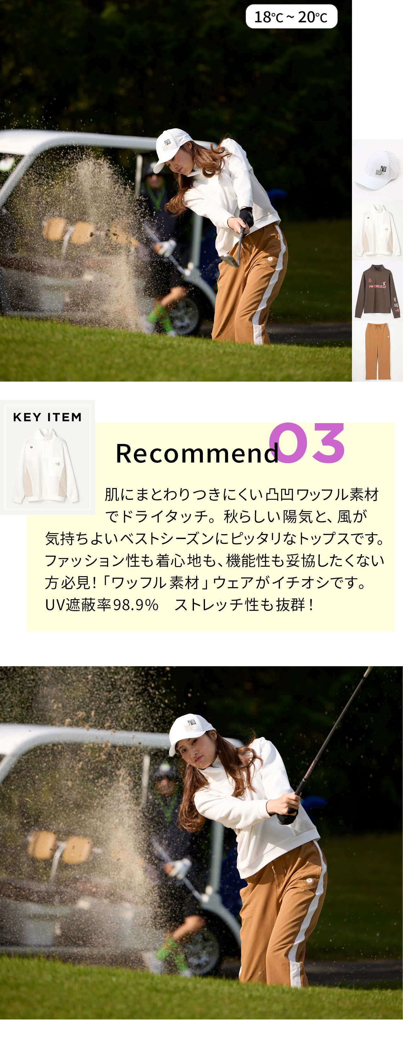PWCIRCULUS,ピーダブ,PW,ゴルフウエア,WOMENS,ゴルフ,レディースウエア,寒暖差,気温18度,気温19度,気温20度,