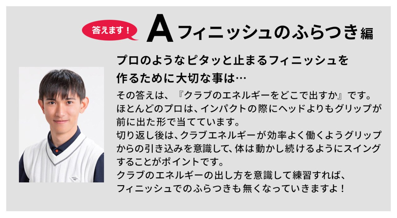 PW, PWCIRCULUS,ゴルフ,初ショット,ゴルフレッスン,ゴルフ初め,初打ち,冬ゴルフ,ゴルフ,PART3,お悩み解決,生徒,レッスンプロ,答え,アンサー