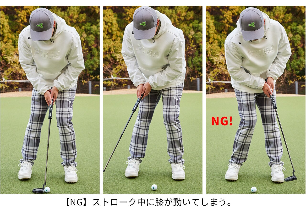 ゴルフ,ゴルフレッスン,菅原大地,基本のパター構え方,パターNGその1