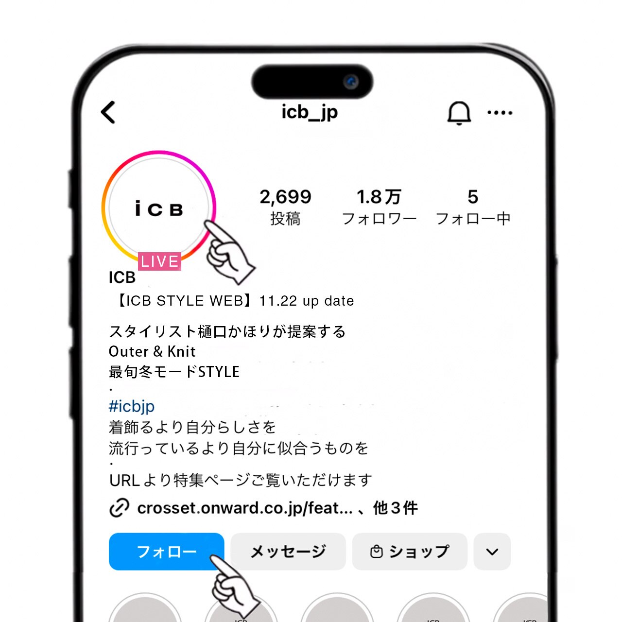 ICB インスタLIVE視聴方法