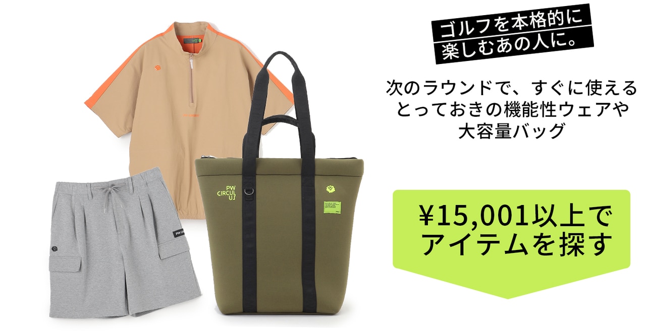 PWCIRCULUS,ピーダブ,PW,ゴルフウエア,おススメ,LADIES,WOMEN,バレンタイン,プレゼント選び,ゴルフ