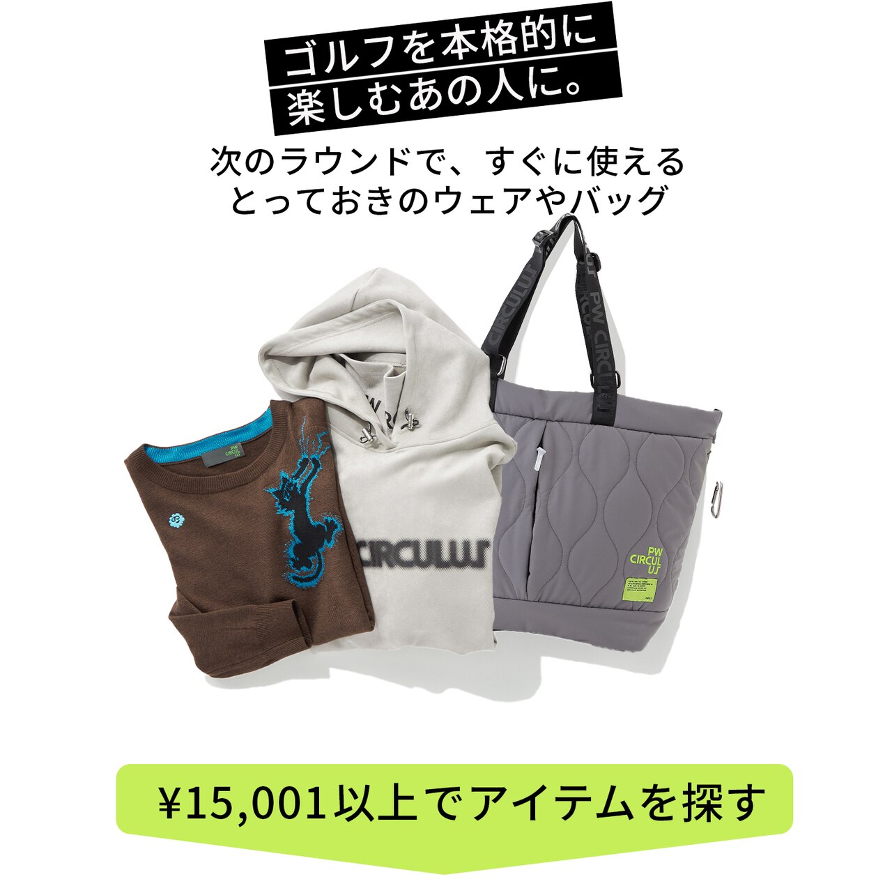 PWCIRCULUS,ピーダブ,PW,ゴルフウエア,おススメ,LADIES,WOMEN,バレンタイン,プレゼント選び,ゴルフ