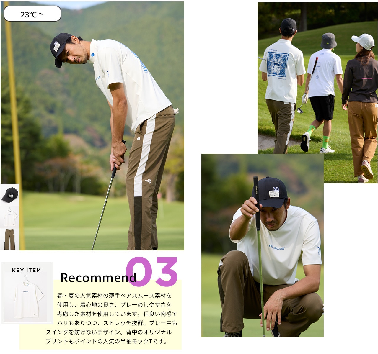 PWCIRCULUS,ピーダブ,PW,ゴルフウエア,MENS,ゴルフ,ウエア,寒暖差,気温23度,気温24度,気温25度,表題