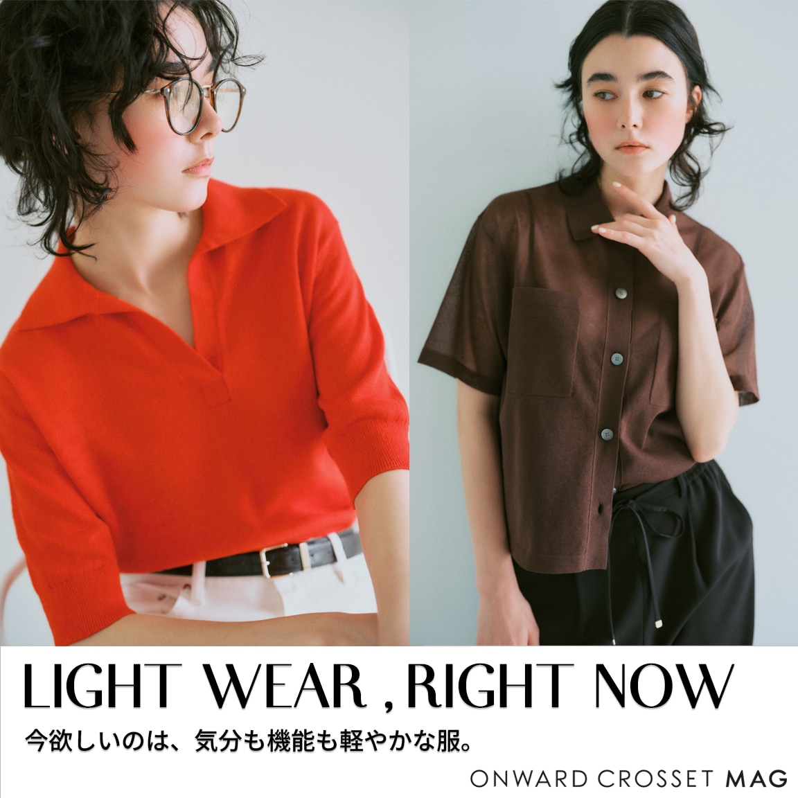LIGHT WEAR,RIGHT NOW | ONWARD CROSSET MAG