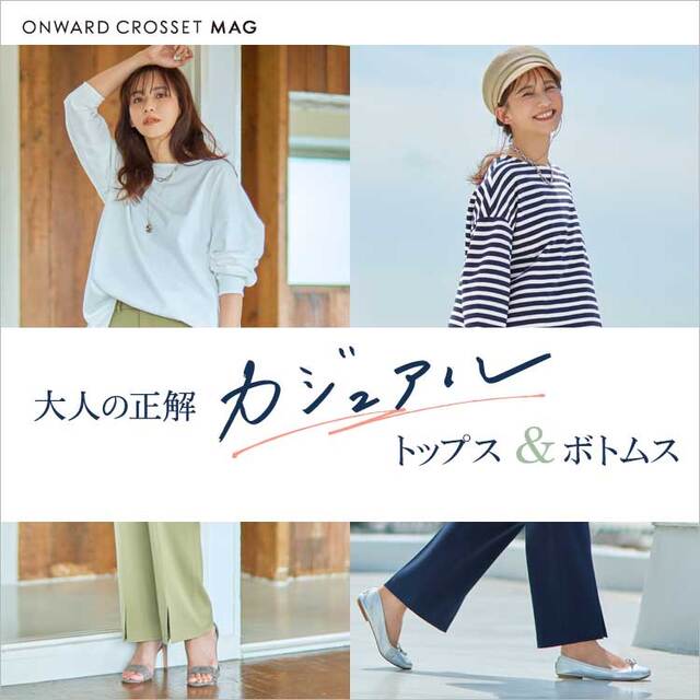 https://crosset.onward.co.jp/mag/lp/20220902_makotofukuda_anyfam/