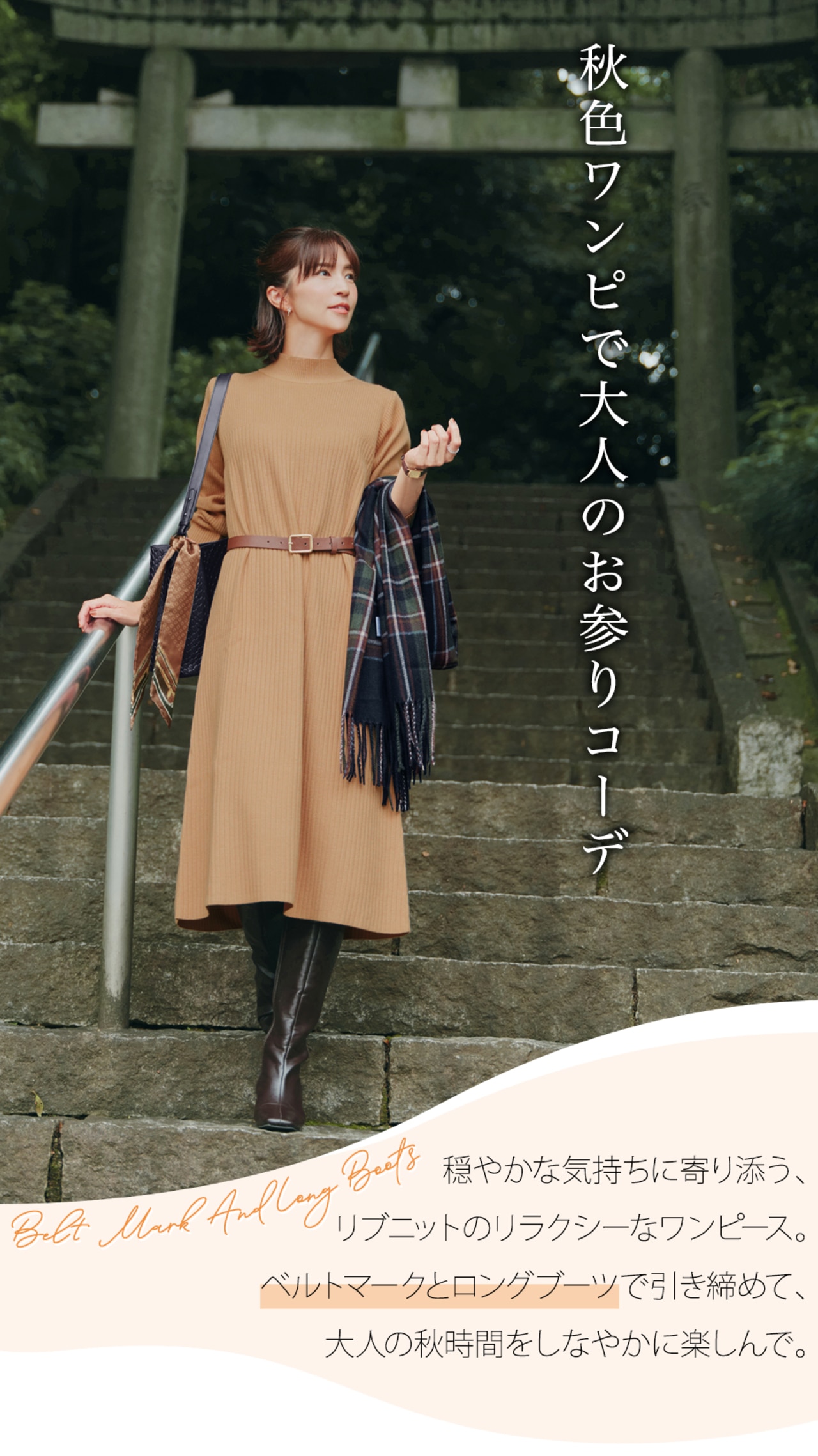 安田美沙子の7daysプチプラニット | ONWARD CROSSET