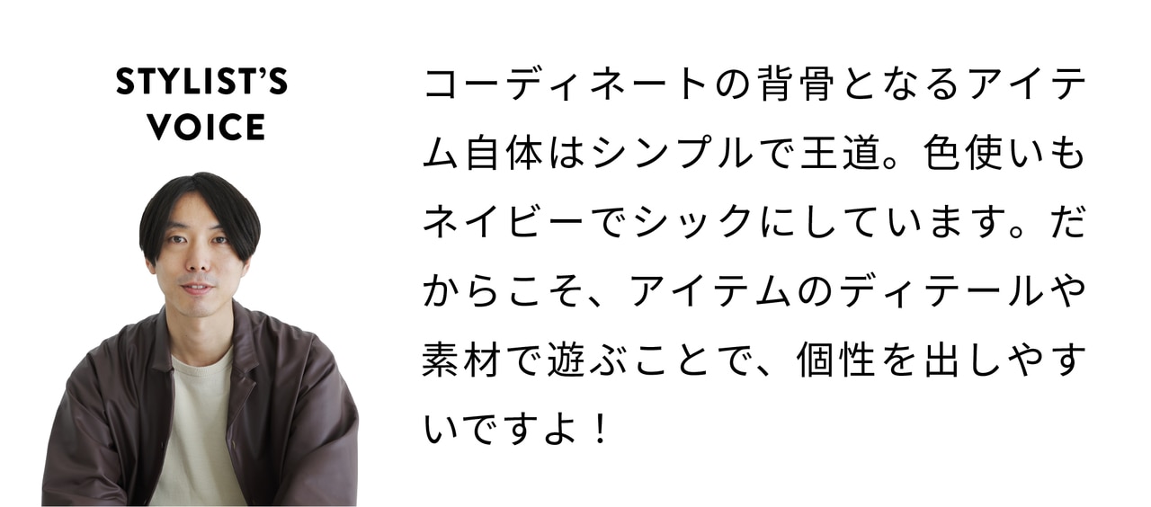 STYLIST’S VOICE（CARDIGAN STYLE A）