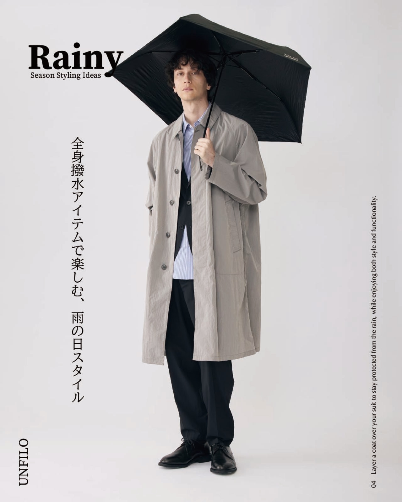 全身撥水アイテムで楽しむ、雨の日スタイル