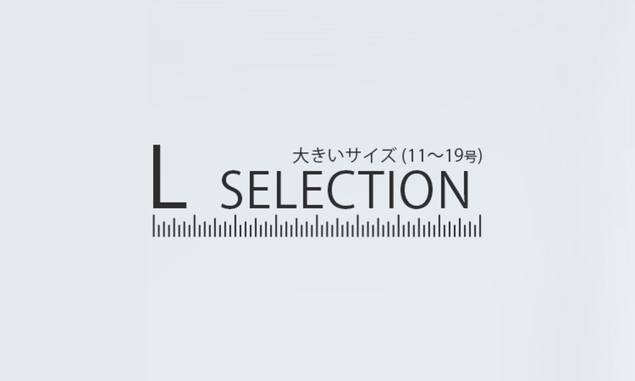 Lサイズ