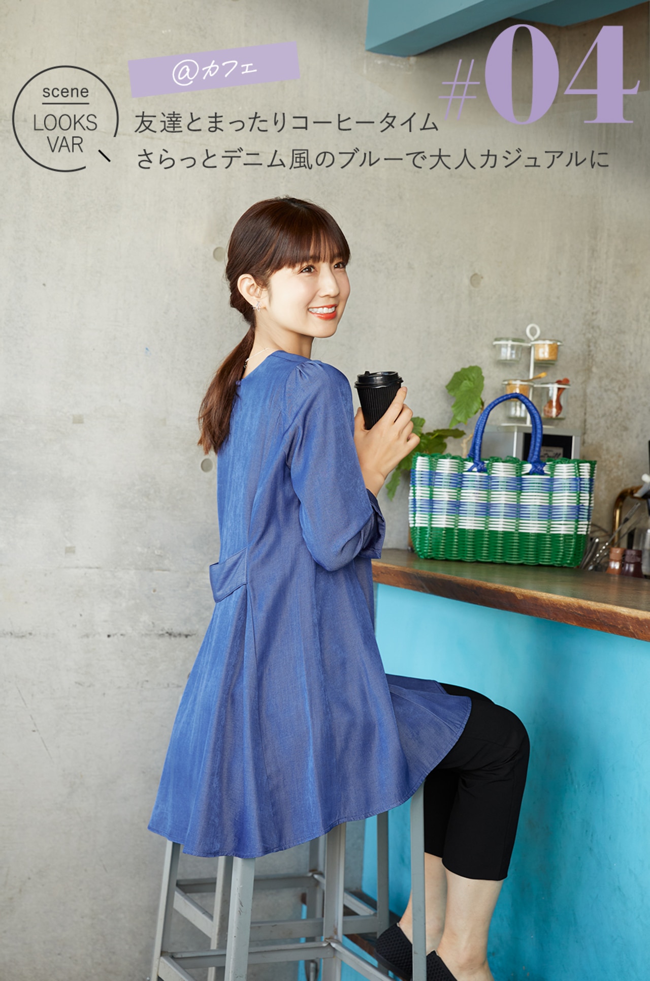 小倉優子のチュニック着まわしコーデ | ONWARD CROSSET