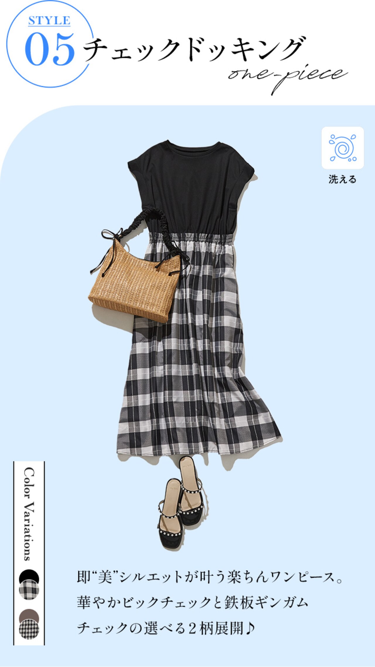 チェックドッキング ワンピース