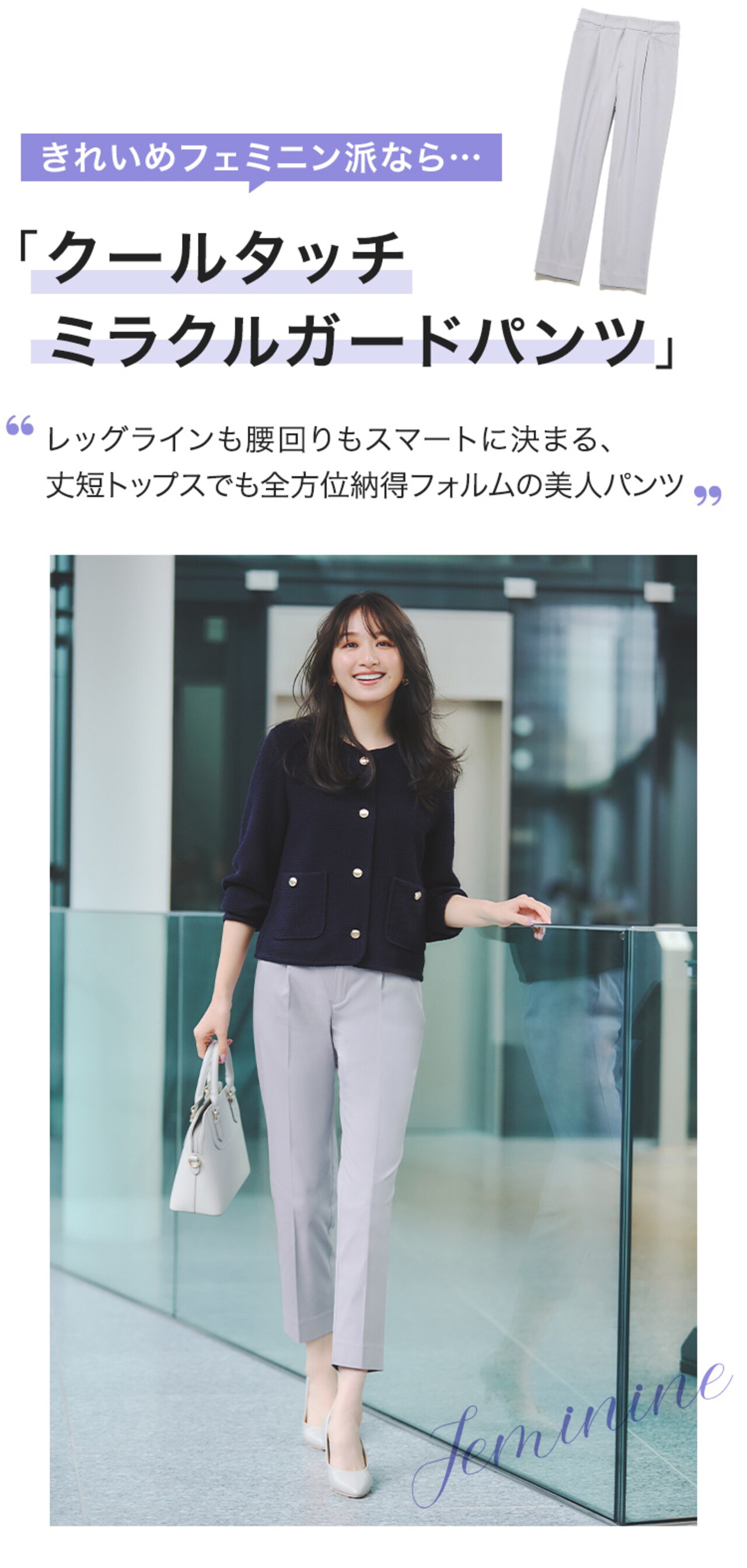 きれいめフェミニン派なら、「クールタッチミラクルガードパンツ」