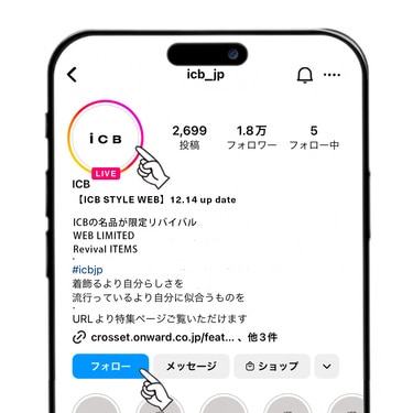 ICB インスタLIVE視聴方法