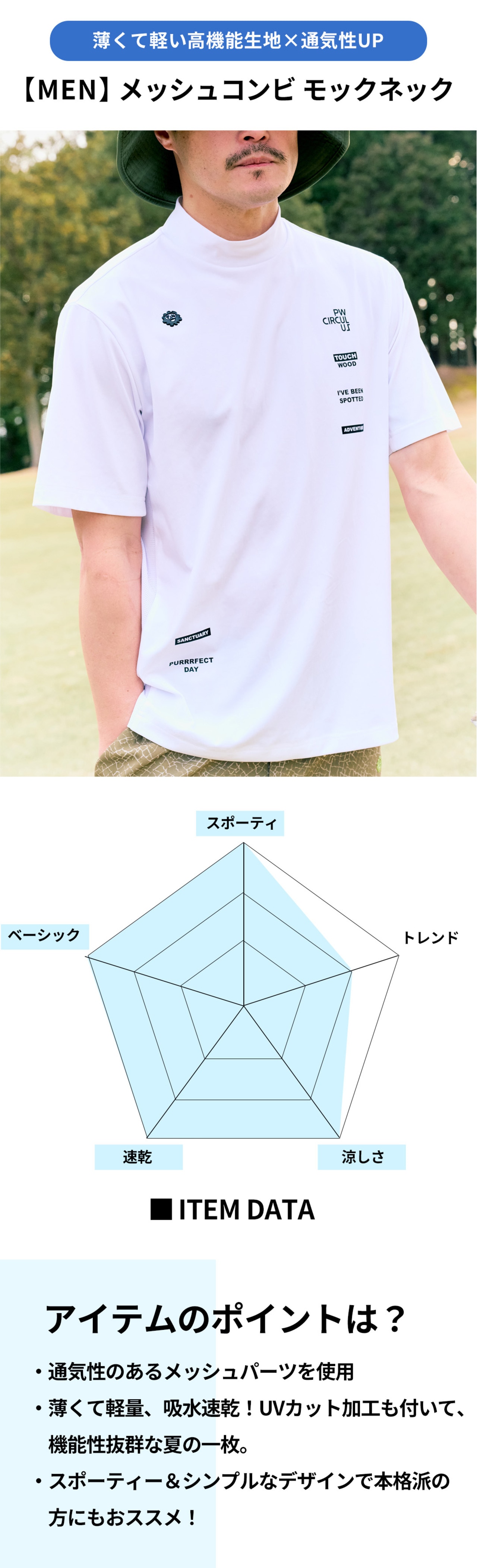 PWCIRCULUS,ピーダブ,PW,ゴルフウェア,吸水速乾,メッシュ,ゴルフトップス,モックネック,MENS,2026春夏,新作ウェア,機能性