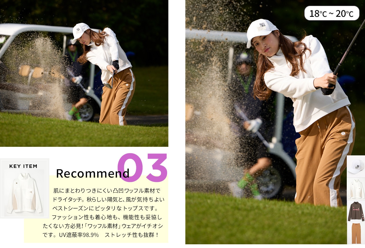 PWCIRCULUS,ピーダブ,PW,ゴルフウエア,WOMENS,ゴルフ,レディースウエア,寒暖差,気温18度,気温19度,気温20度,