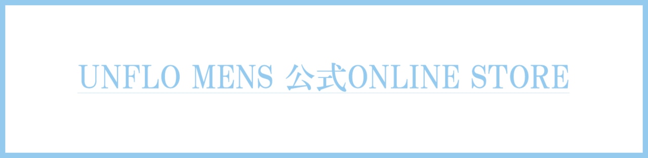 UNFILO MENSオンラインストアはこちら