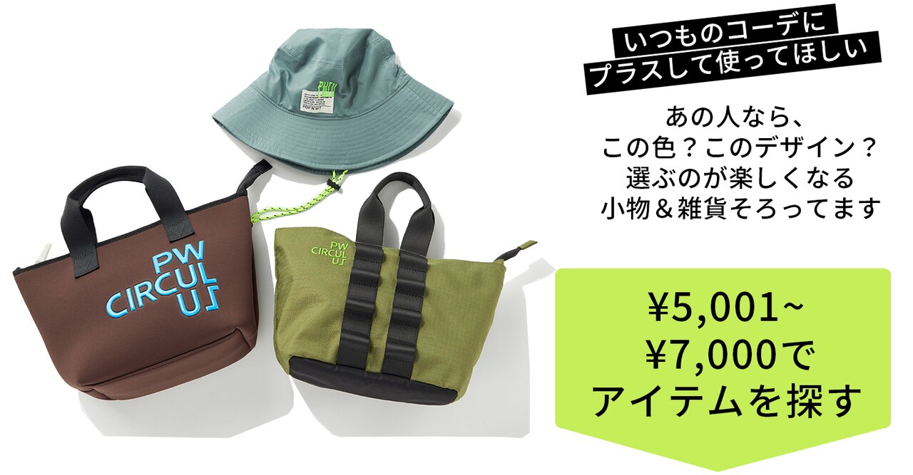 PWCIRCULUS,ピーダブ,PW,ゴルフウエア,おススメ,LADIES,WOMEN,バレンタイン,プレゼント選び,ゴルフ