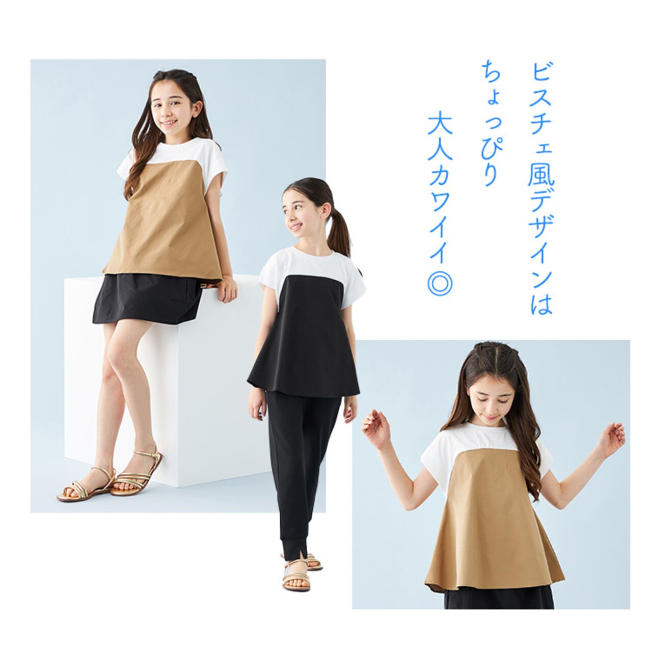 ビスチェコンビ