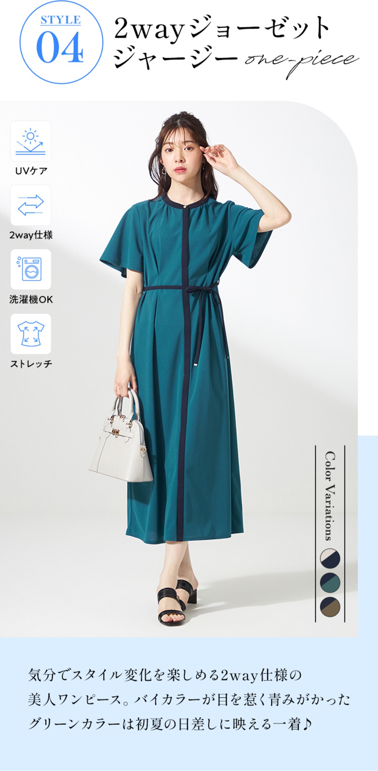 2WAYジョーゼットジャージー ワンピース