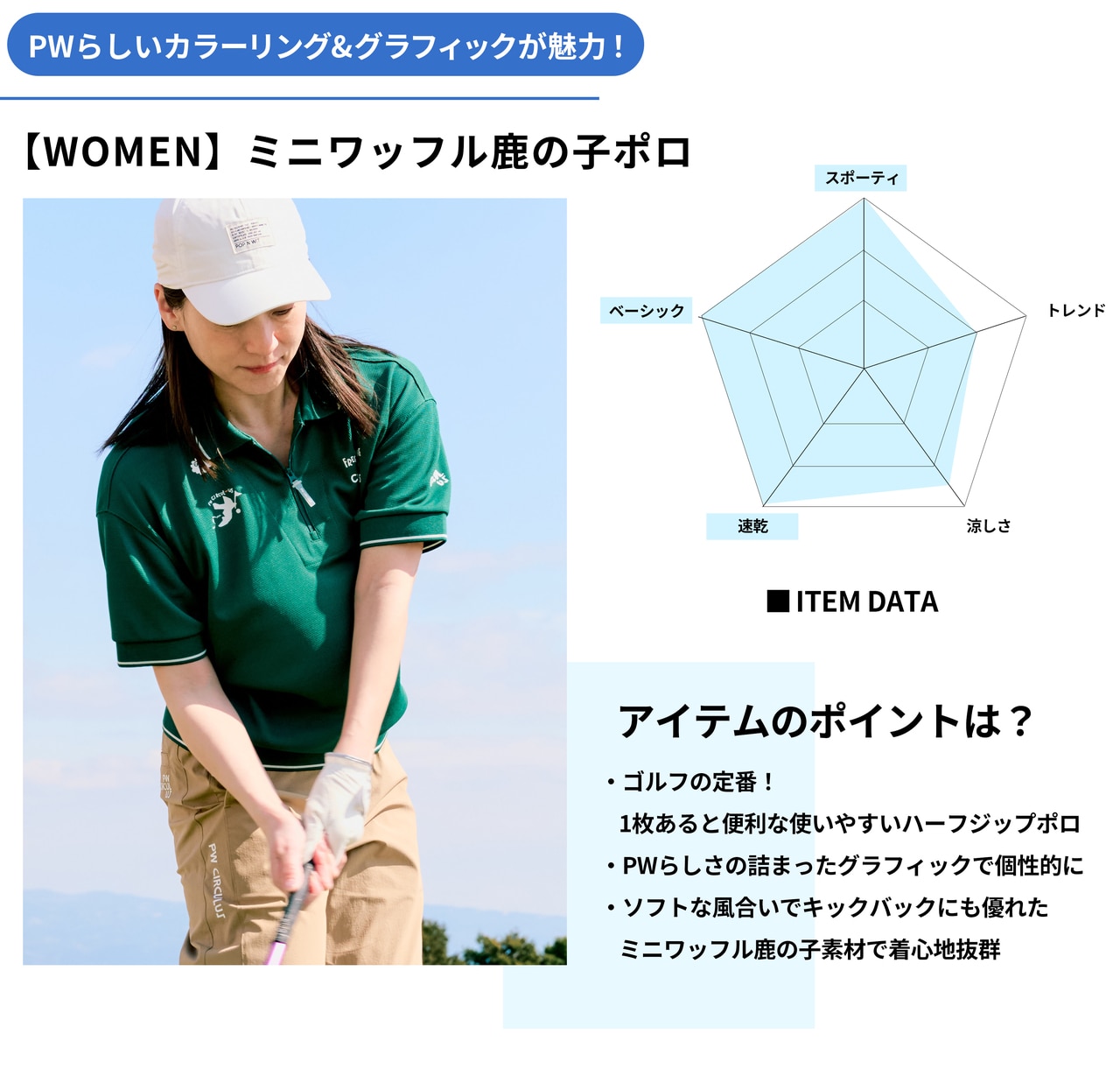 PWCIRCULUS,ピーダブ,PW,ゴルフウェア,ゴルフトップス,ベーシック,ポロシャツ,ポロ,WOMENS,2026春夏,新作ウェア,機能性