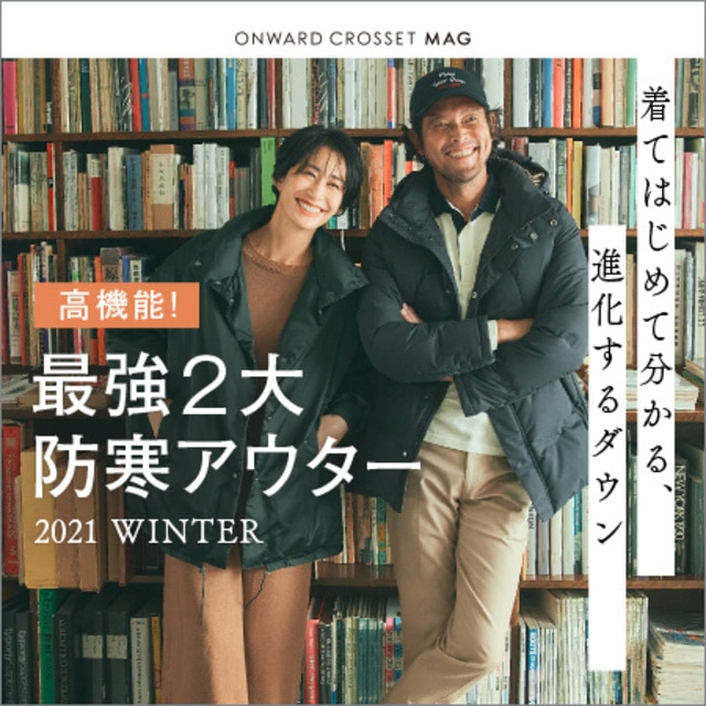 高機能!最強2大防寒アウター