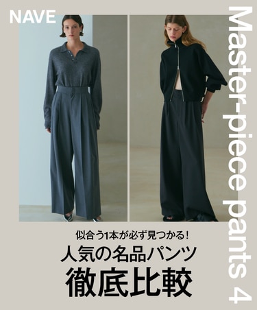 Master-piece pants 似合う1本が必ず見つかる！人気の名品パンツ徹底比較