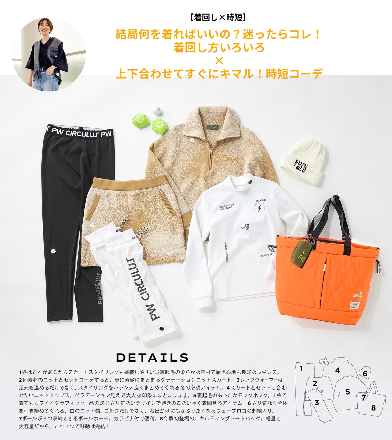PWCIRCULUS,ピーダブ,PW,ゴルフウエア,おススメ,レディース,LADIES,WOMEN,ニット,セットアップ,防寒,ゴルフウェア,おススメコーデ,スタッフおススメ,ゴルフ