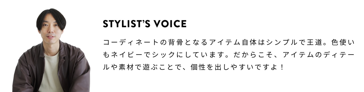 STYLIST’S VOICE（CARDIGAN STYLE A）