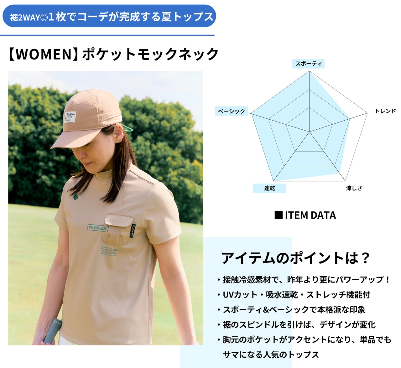 PWCIRCULUS,ピーダブ,PW,ゴルフウェア,ゴルフトップス,モックネック,WOMENS,2026春夏,新作ウェア,機能性