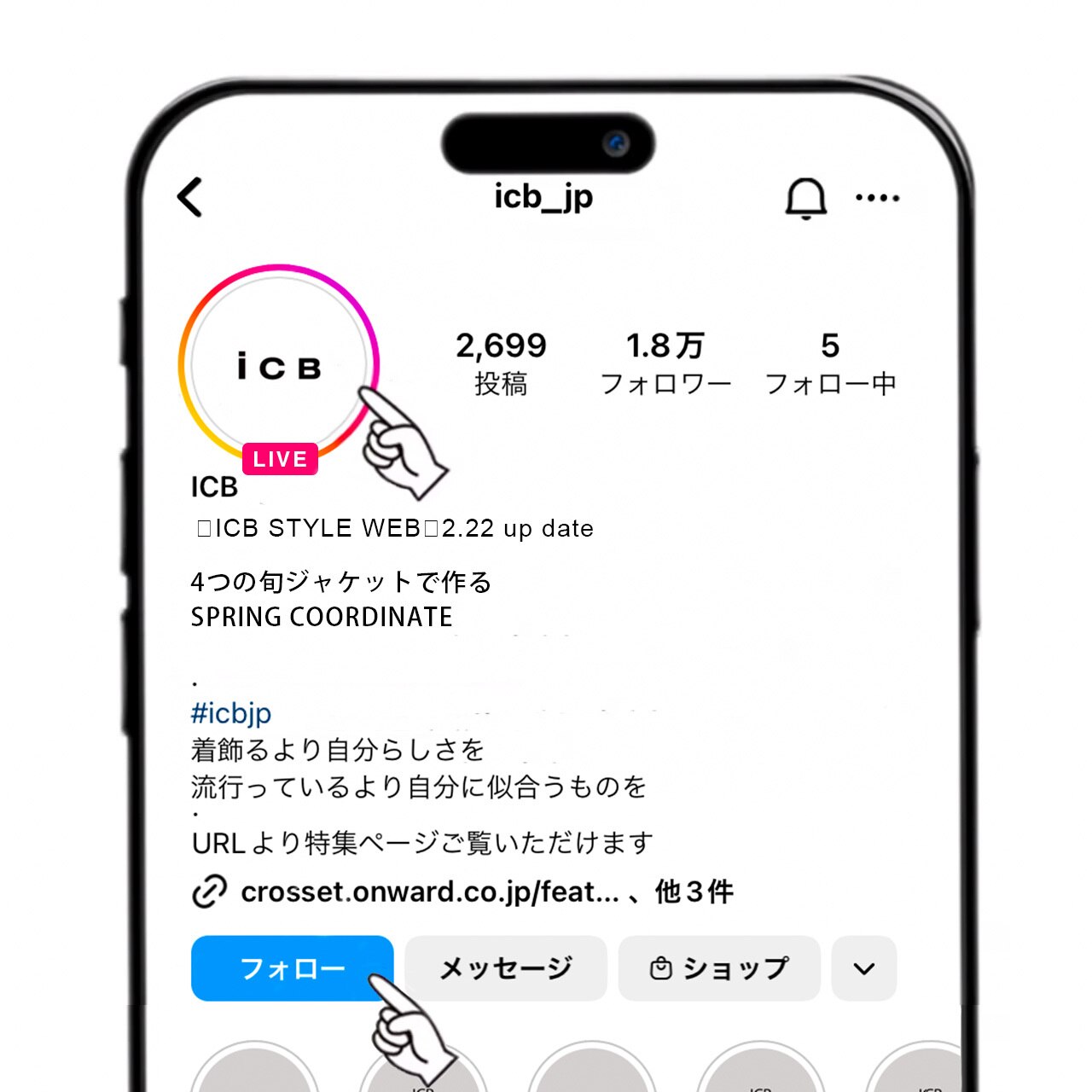 ICB インスタLIVE視聴方法