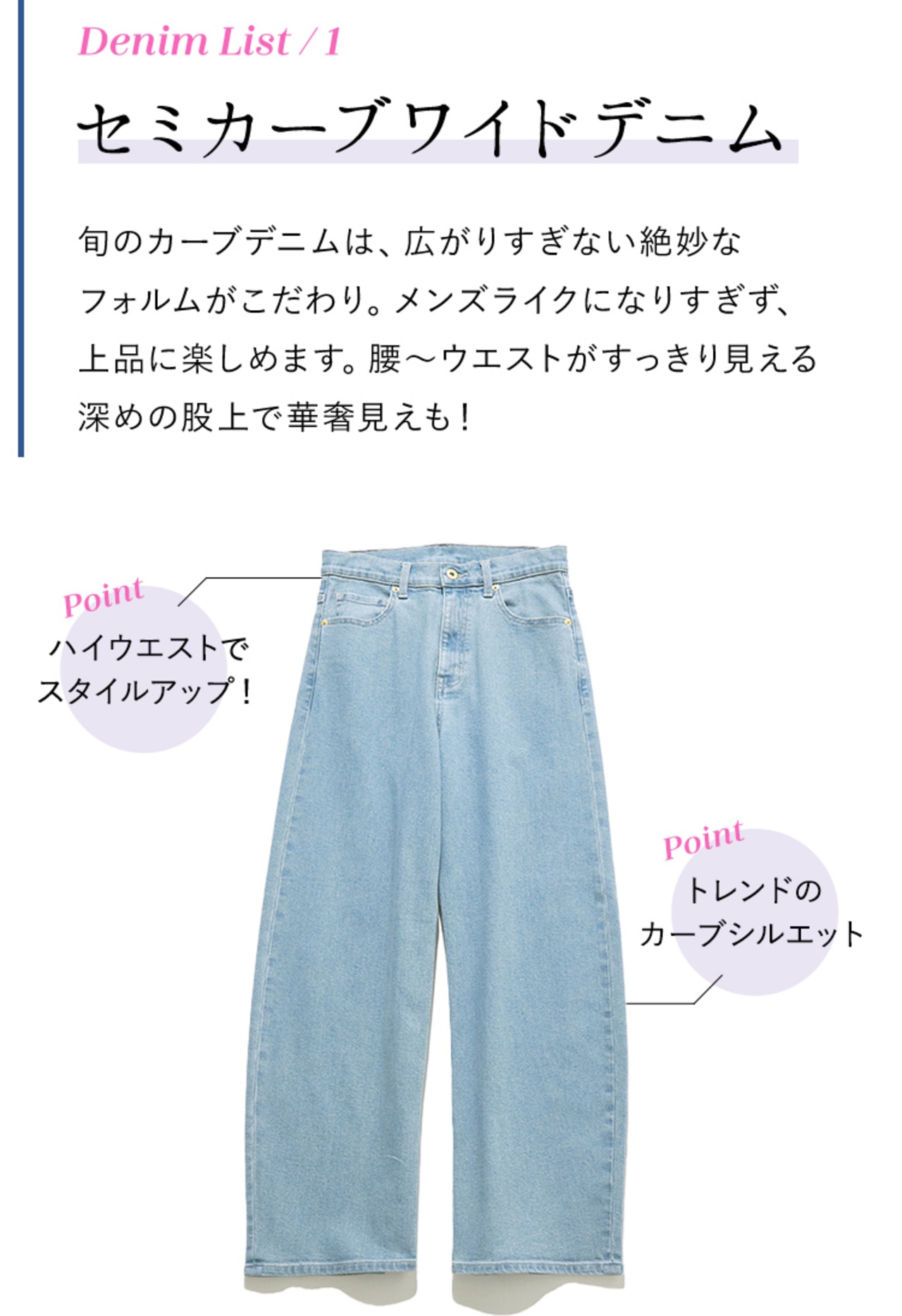 きれいめ派のための「美Denim」 | ONWARD CROSSET