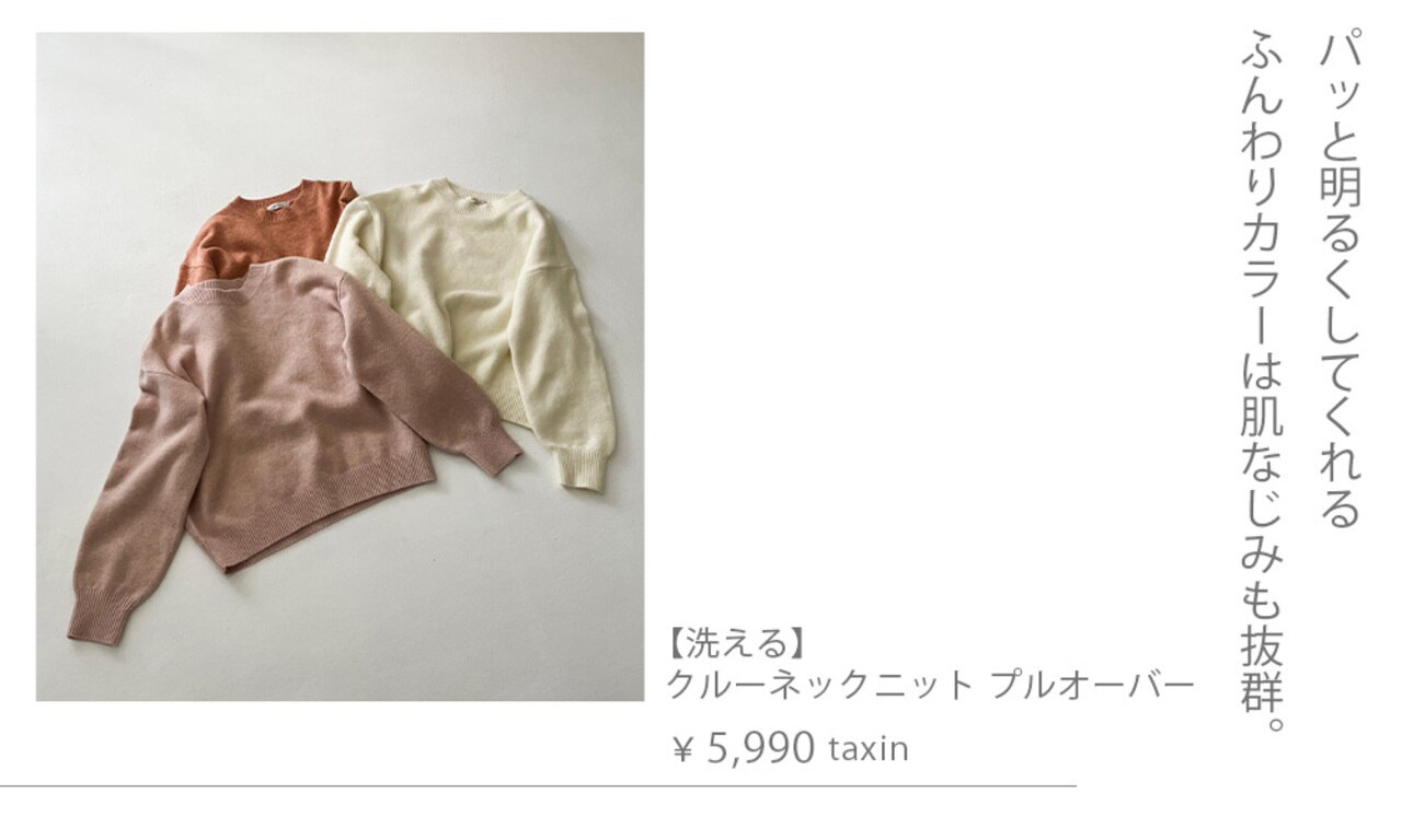 クルーネックニット プルオーバー