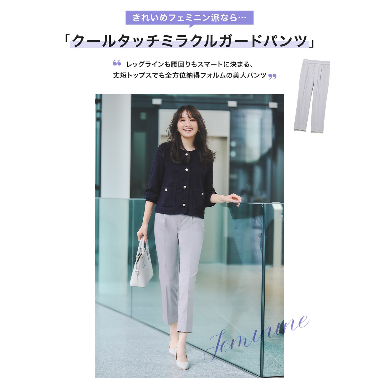 きれいめフェミニン派なら、「クールタッチミラクルガードパンツ」