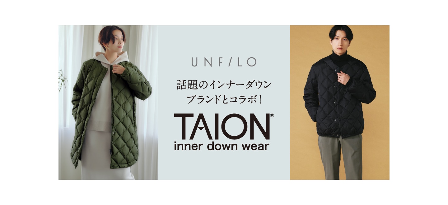 話題のインナーダウンブランドとコラボ！TAION | ONWARD CROSSET