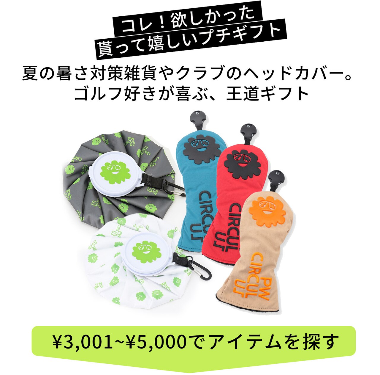 PWCIRCULUS,ピーダブ,PW,ゴルフウエア,おススメ,LADIES,WOMEN,バレンタイン,プレゼント選び,ゴルフ