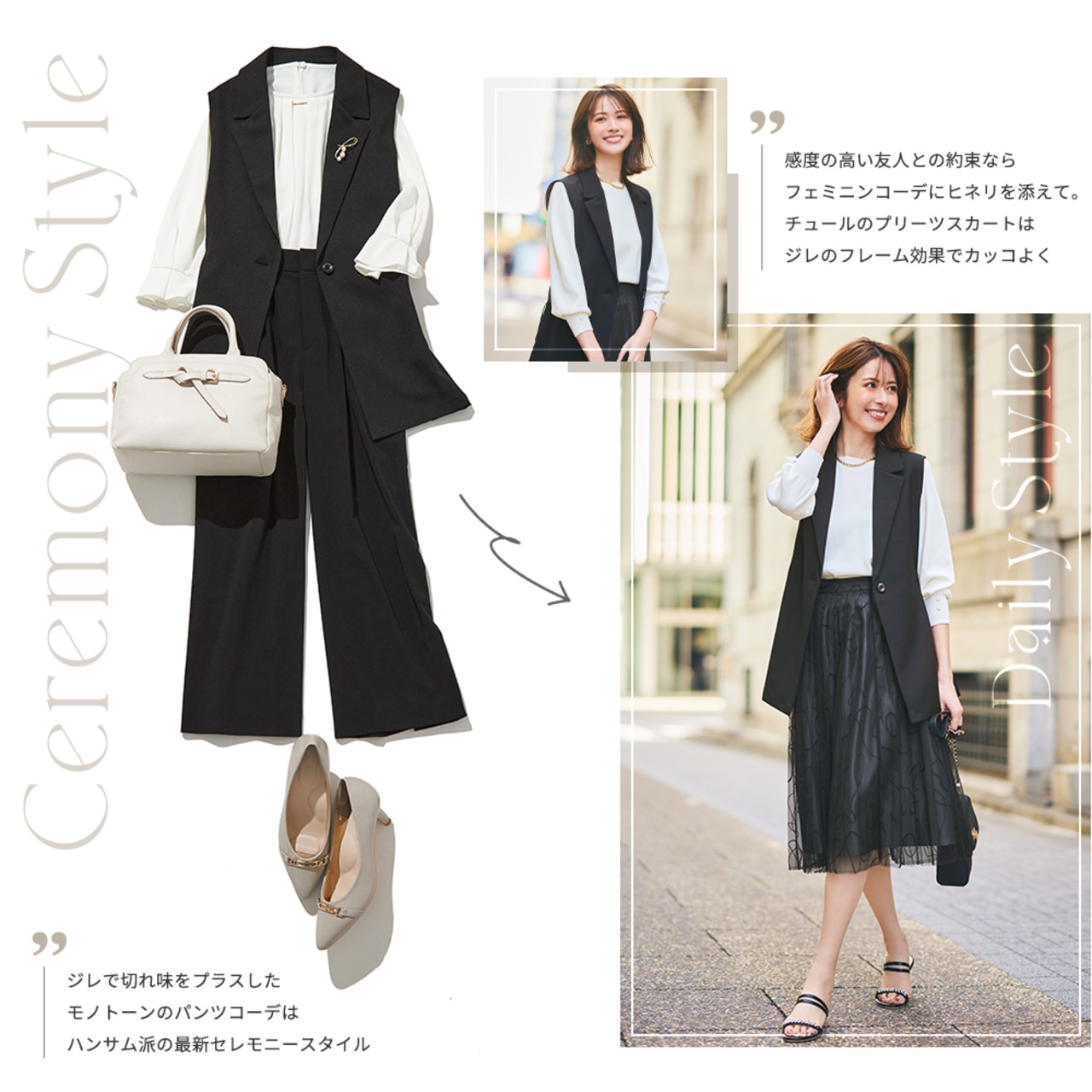 ジレで切れ味をプラスしたモノトーンのパンツコーデは、ハンサム派の最新セレモニースタイル